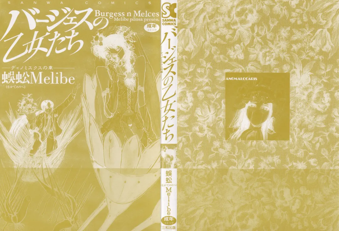 [Mukade Melibe] Burgess' Girls 2: Chapter of Dinomischus Fhentai - Page 2