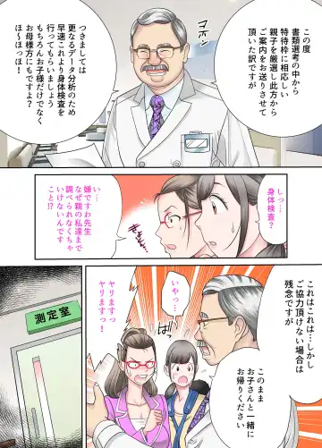 Sakunyuu Gakuen Magical Mirror Boshi Nyuushi-hen Fhentai - Page 6