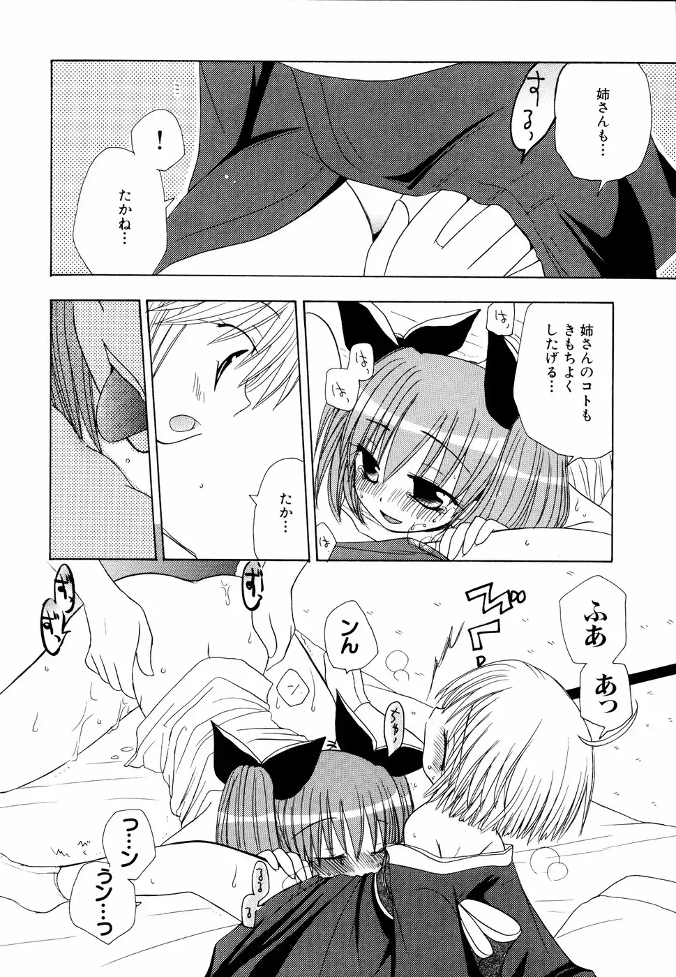 Ne,chanto Shiyouyotu! 2 Fhentai.net - Page 74