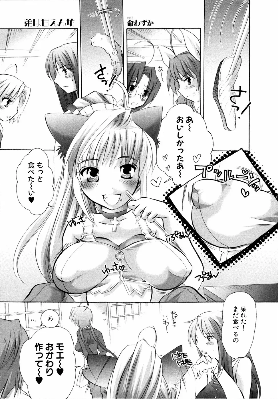 Ne,chanto Shiyouyotu! 2 Fhentai.net - Page 79