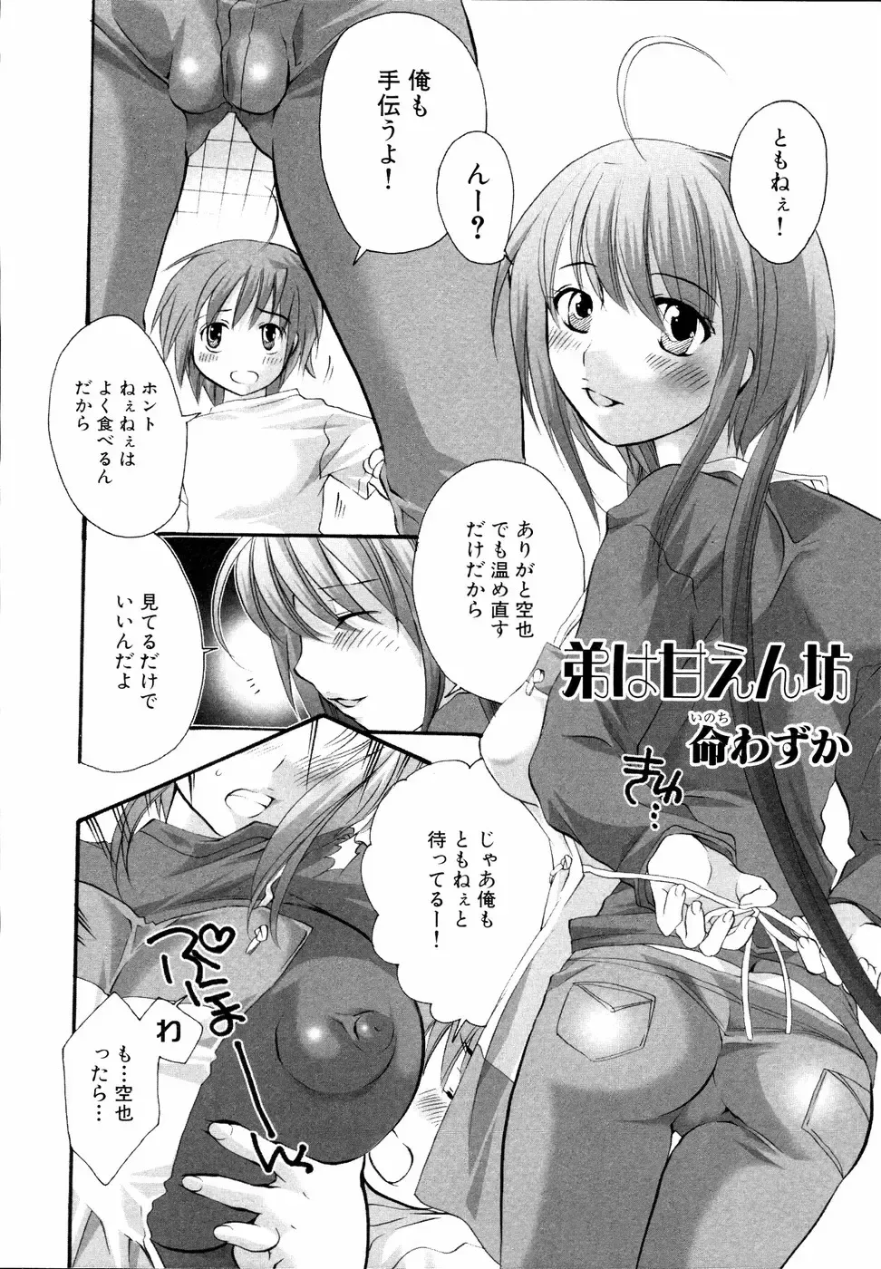 Ne,chanto Shiyouyotu! 2 Fhentai.net - Page 80