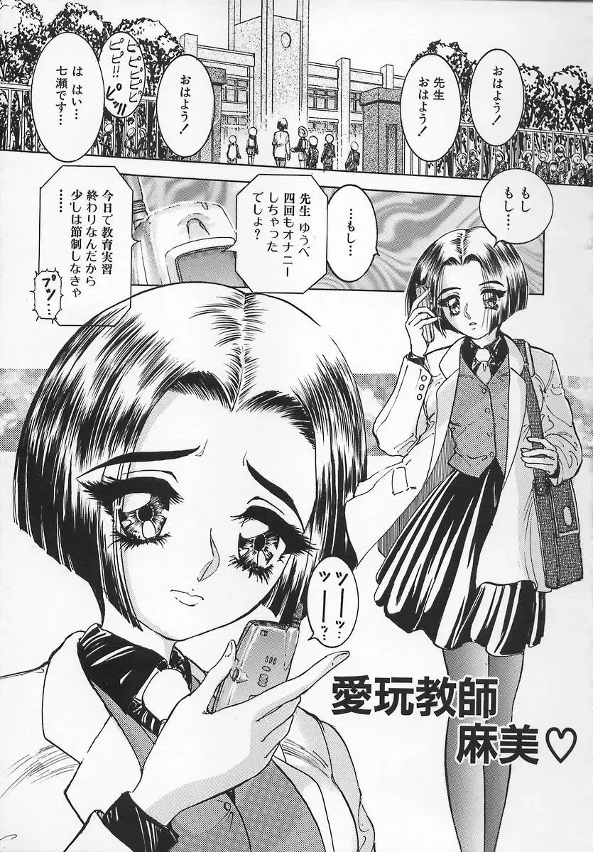 [Chiebii Gyangu] Aigan Shoujo Fhentai - Page 101