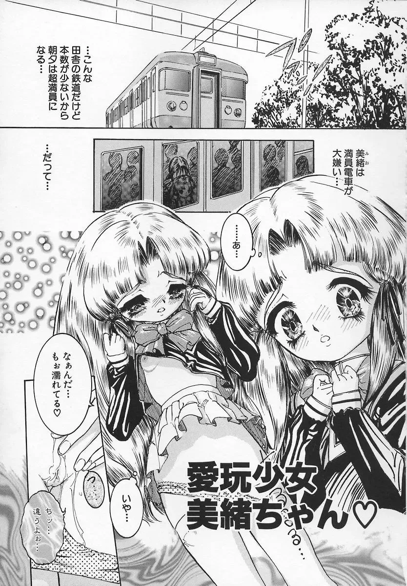 [Chiebii Gyangu] Aigan Shoujo Fhentai - Page 37