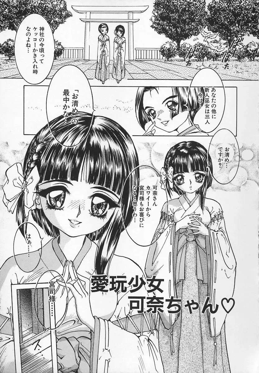 [Chiebii Gyangu] Aigan Shoujo Fhentai - Page 69