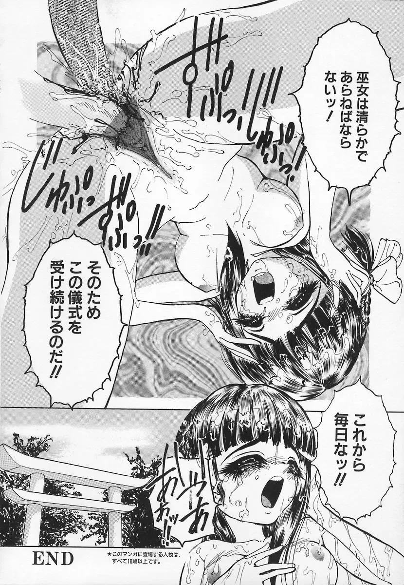 [Chiebii Gyangu] Aigan Shoujo Fhentai - Page 84