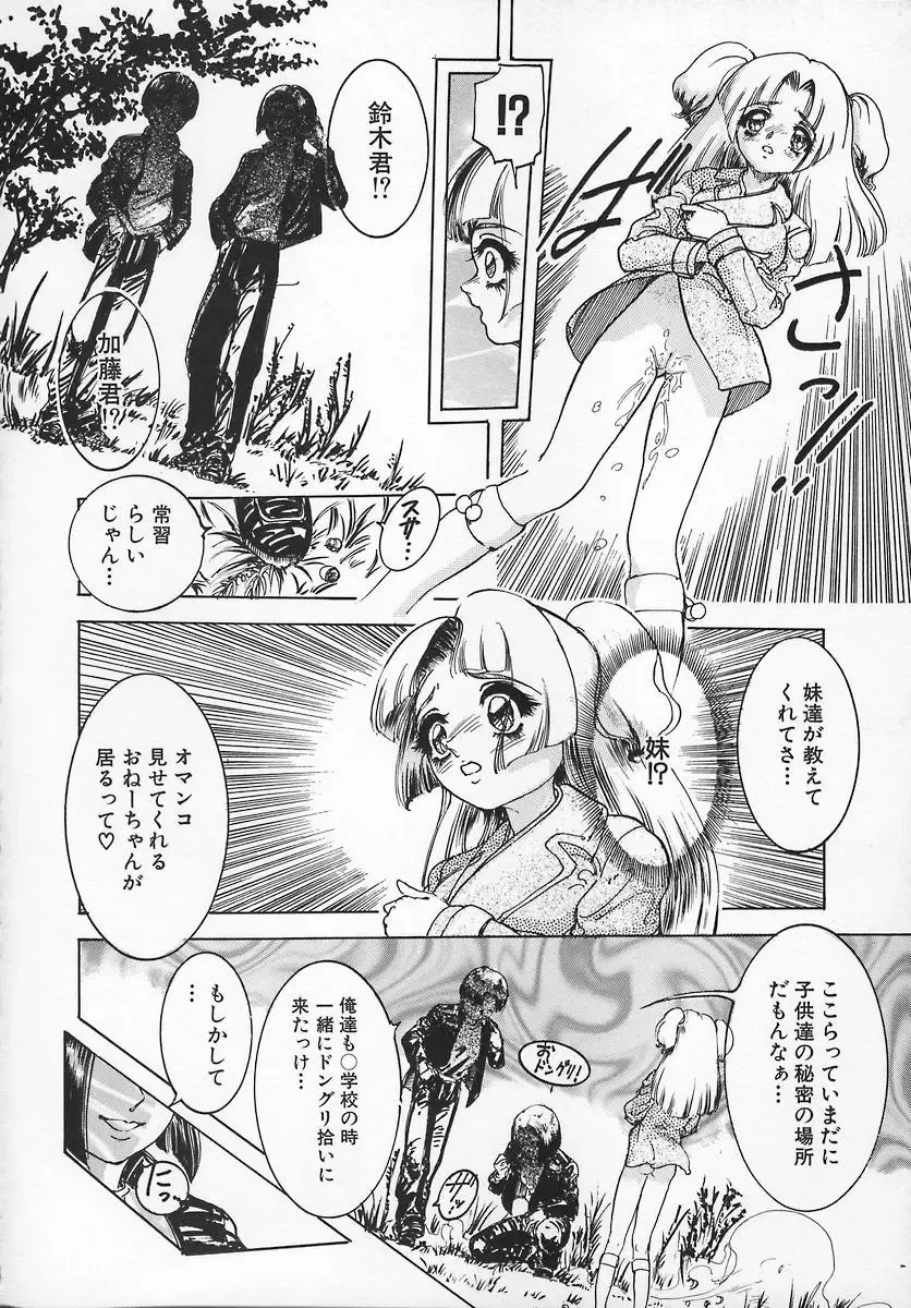 [Chiebii Gyangu] Aigan Shoujo Fhentai - Page 88