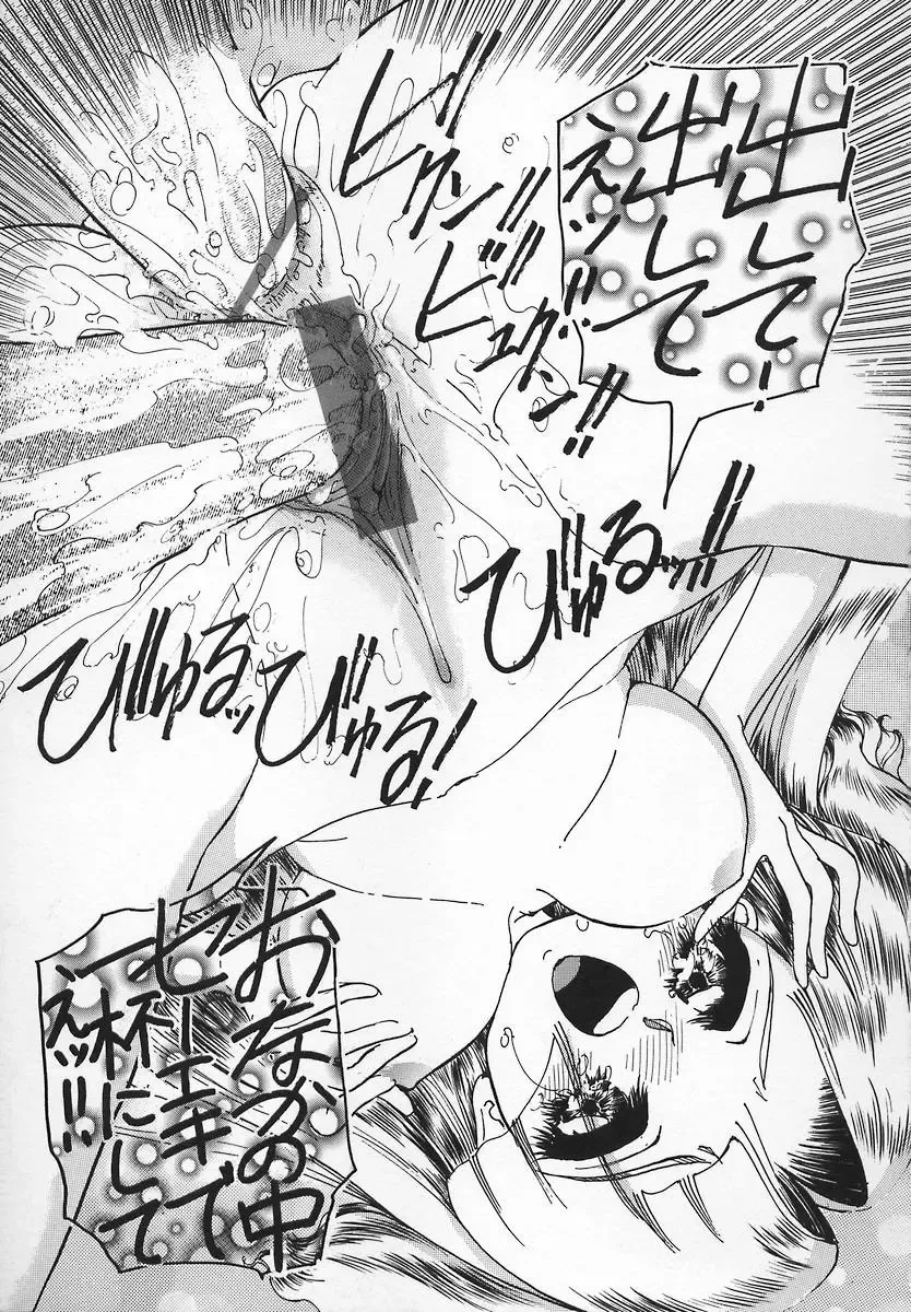 [Chiebii Gyangu] Aigan Shoujo Fhentai - Page 99