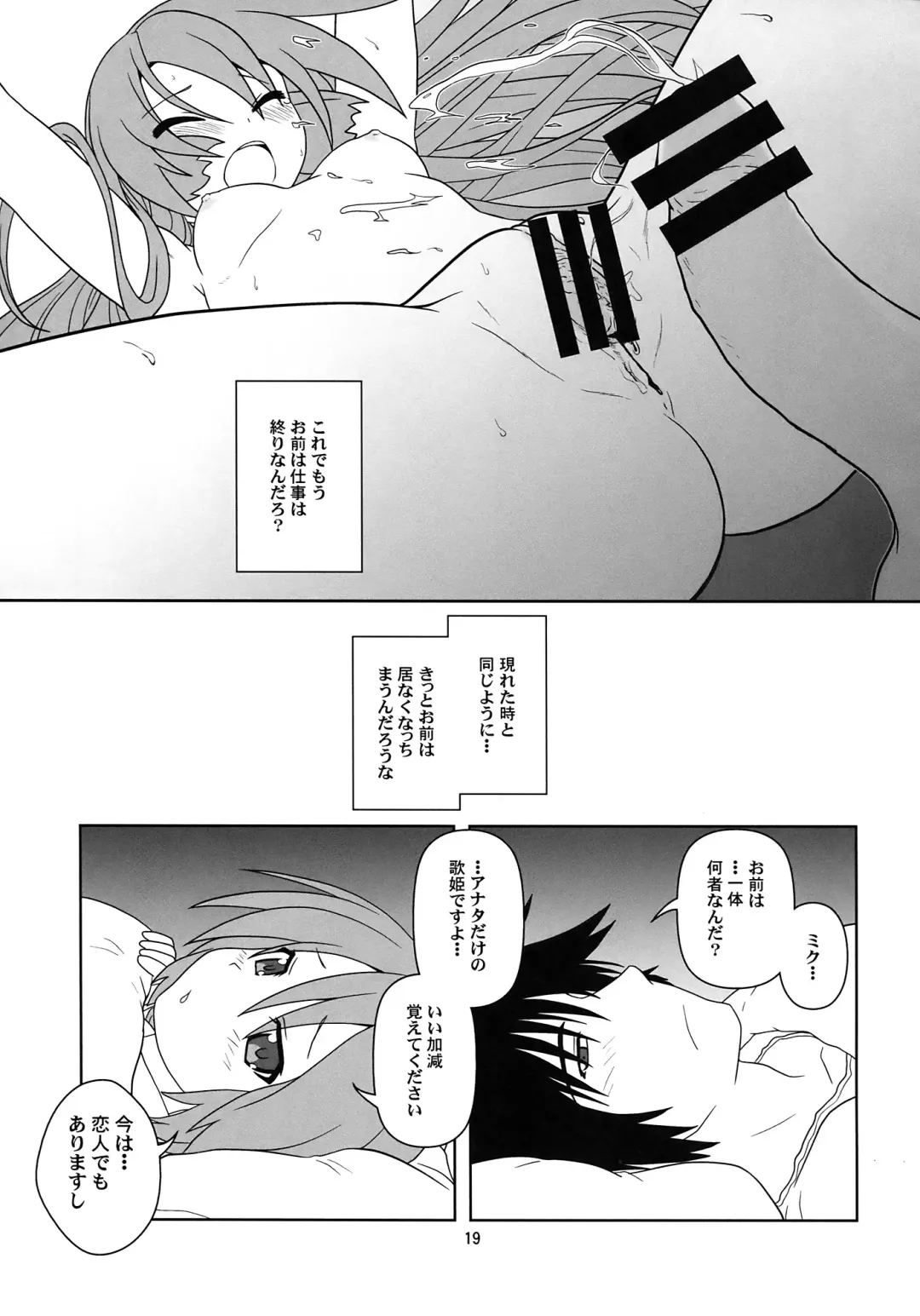 [Akikan] Hatsu Mikku Fhentai - Page 19