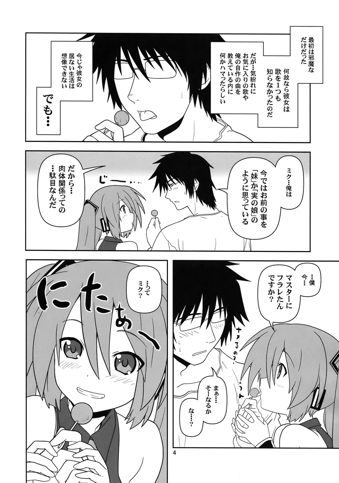 [Akikan] Hatsu Mikku Fhentai - Page 4