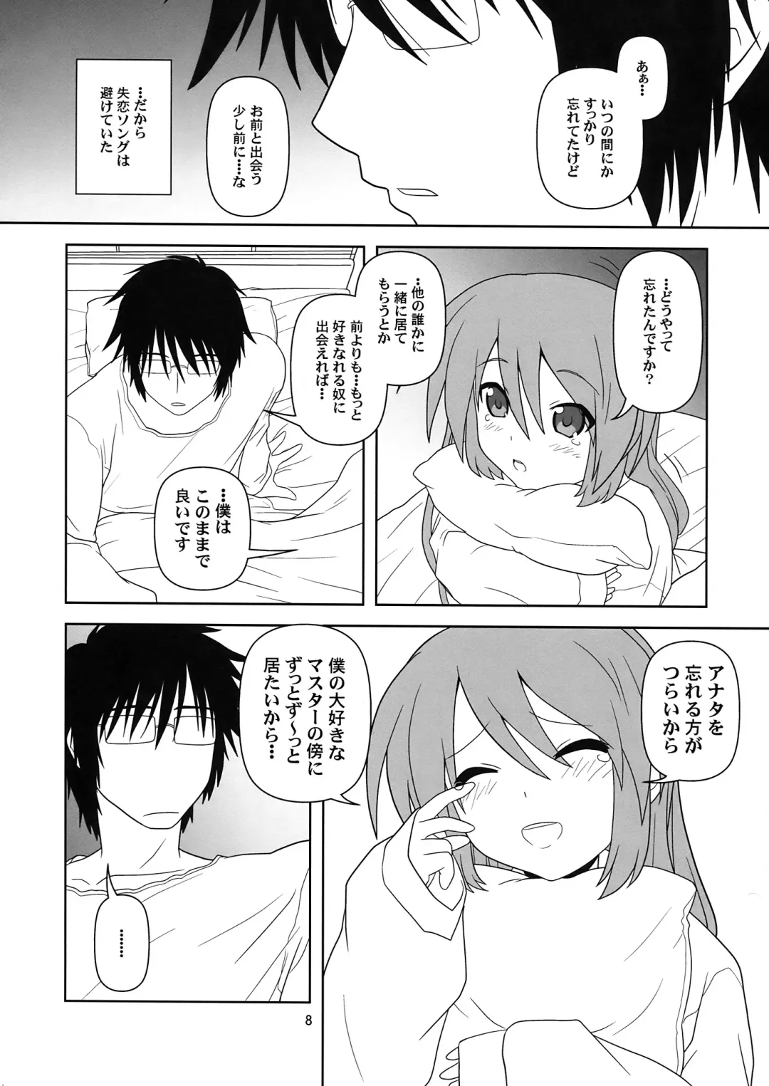 [Akikan] Hatsu Mikku Fhentai - Page 8
