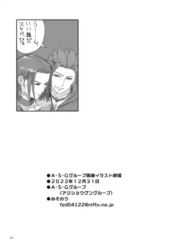 [Misonou] A.S.G Group Uma Yome Illustration Gekijou Fhentai - Page 13