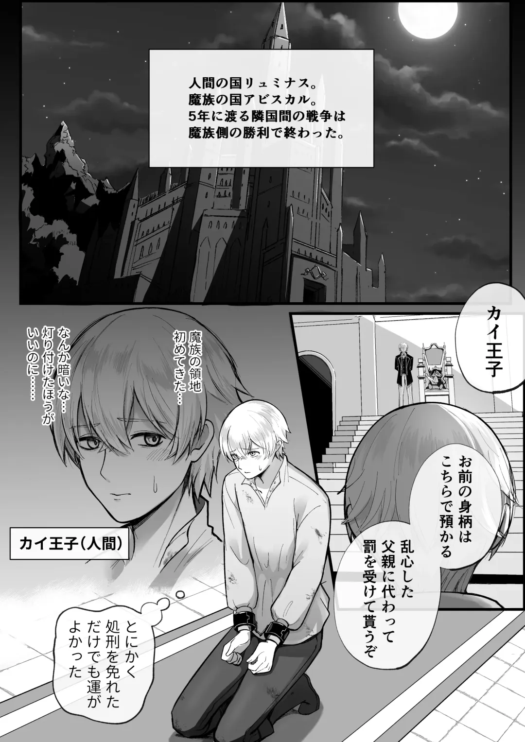 haisenkoku no ōji ni wa hazukashī bachi o uketemorauzo . Fhentai - Page 3