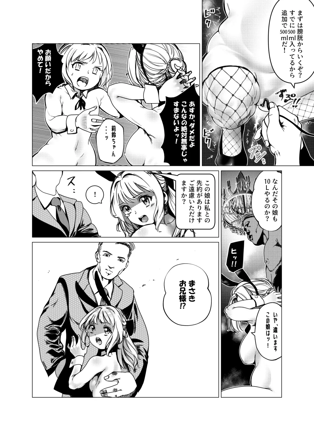 Botsuraku Reijou no Junan Kaiinsei VIP Cruise ni Kyousei Sanka Saserare Akushumi na Kanemochi ni Mechakucha Sareru Hanashi Fhentai - Page 7