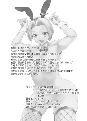 Botsuraku Reijou no Junan Kaiinsei VIP Cruise ni Kyousei Sanka Saserare Akushumi na Kanemochi ni Mechakucha Sareru Hanashi Fhentai - Page 33