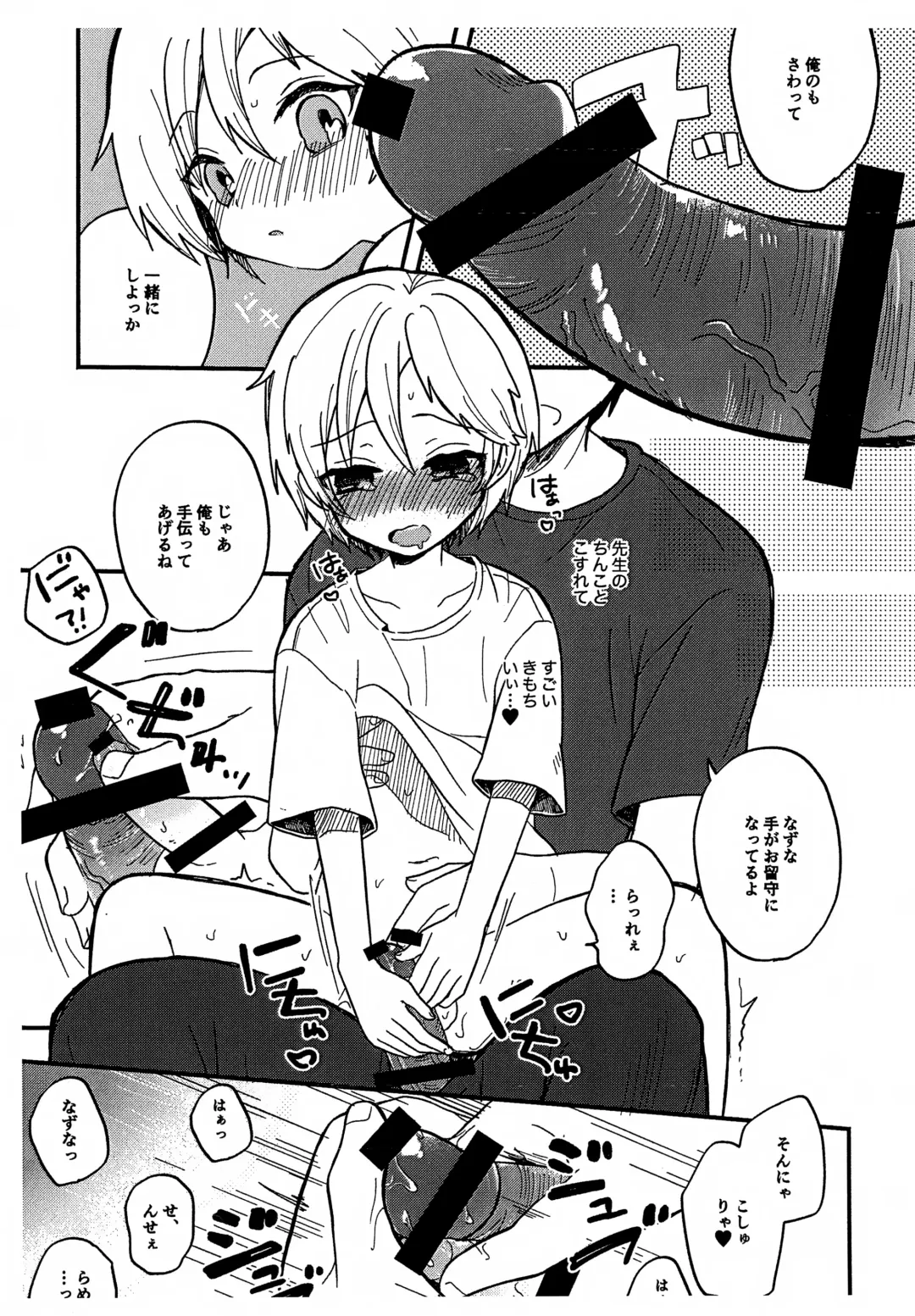 [Rara] Sensei to Koibito. 2 Fhentai - Page 7