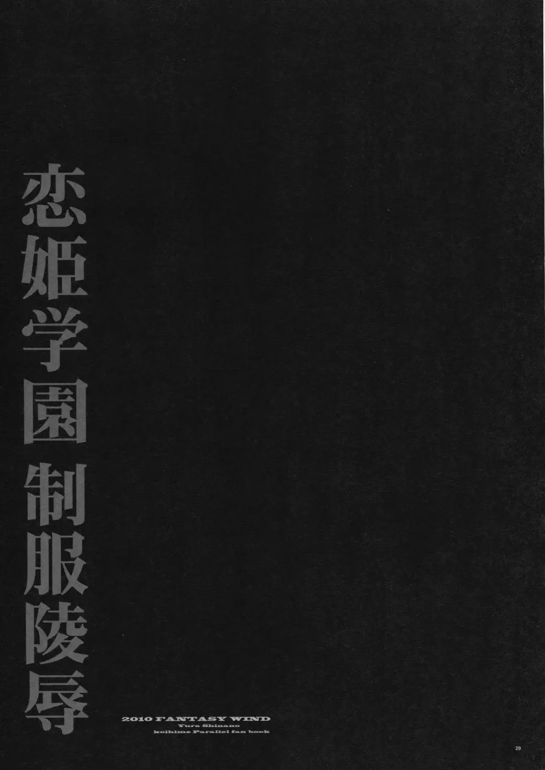 [Shinano Yura] Koihime Gakuen Seifuku Ryoujoku Fhentai - Page 28