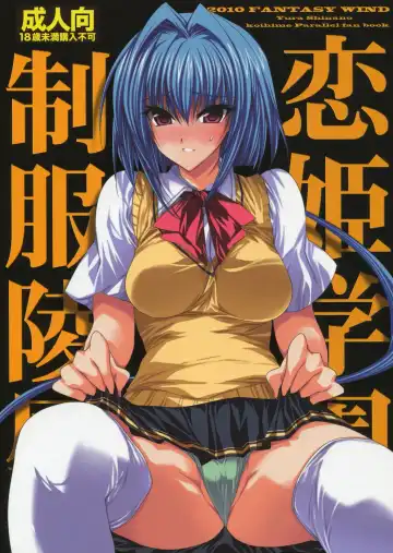 [Shinano Yura] Koihime Gakuen Seifuku Ryoujoku - Fhentai