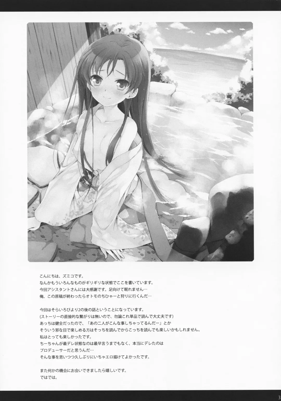 [Komi Zumiko] Anata to Futari de Utopia ni te Fhentai - Page 36