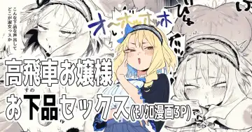 [Toku] 高飛車お嬢様とお下品セックス - Fhentai