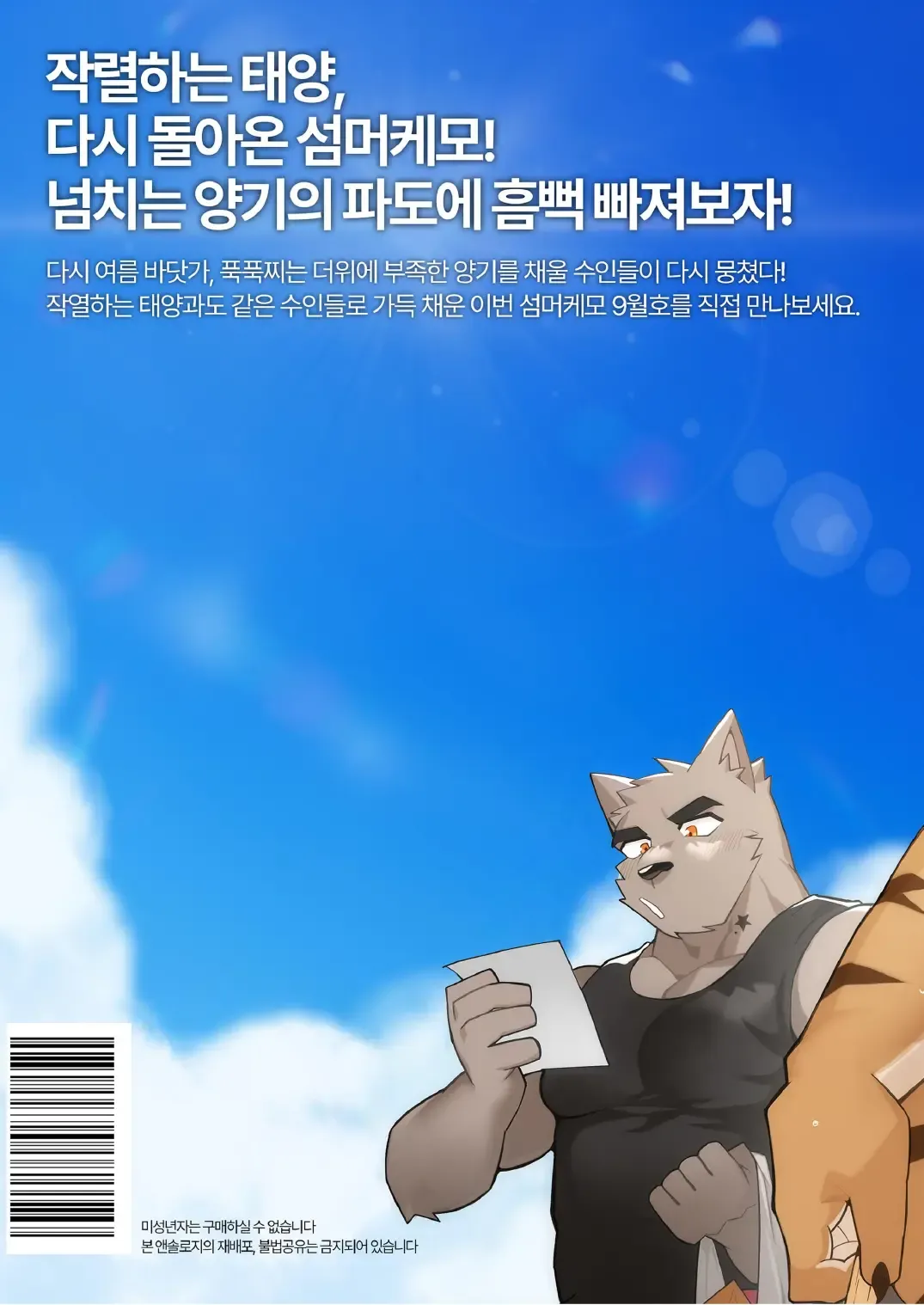 SUMMER SPLASH! Fhentai - Page 70