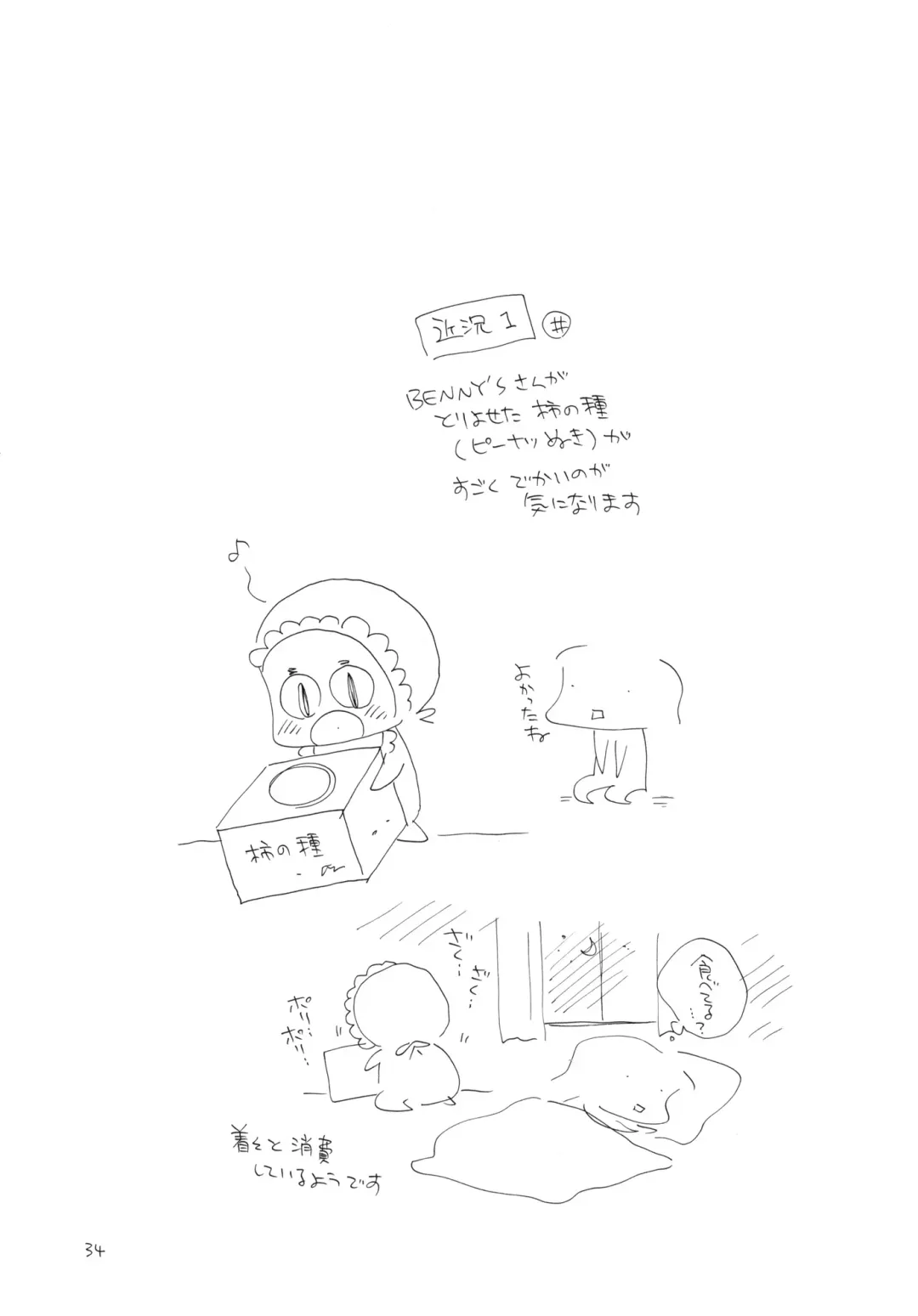 [Bennys - Inomoto Rikako] Oshirikko Fhentai - Page 33