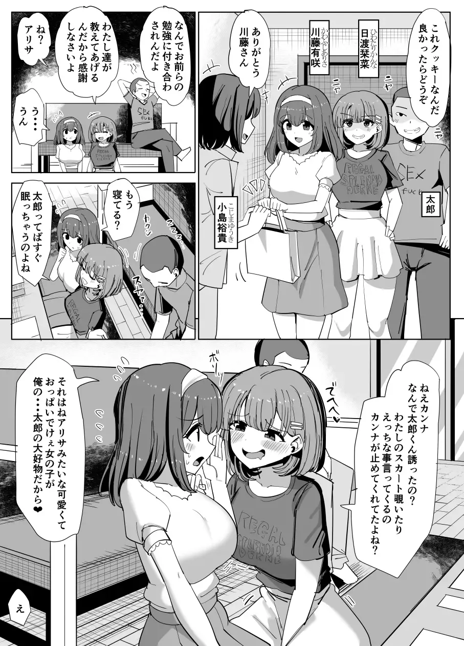 [Yuniba] Issho ni Benkyou Shiteta Osananajimi ga Nottorareru Manga Fhentai - Page 2