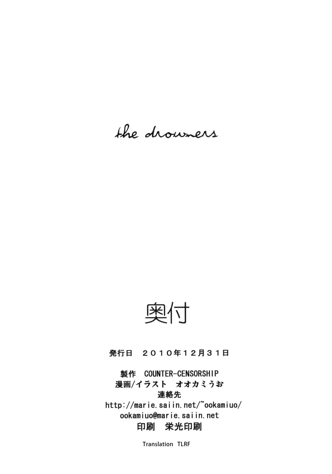 [Ookami Uo] the drowners Fhentai - Page 18