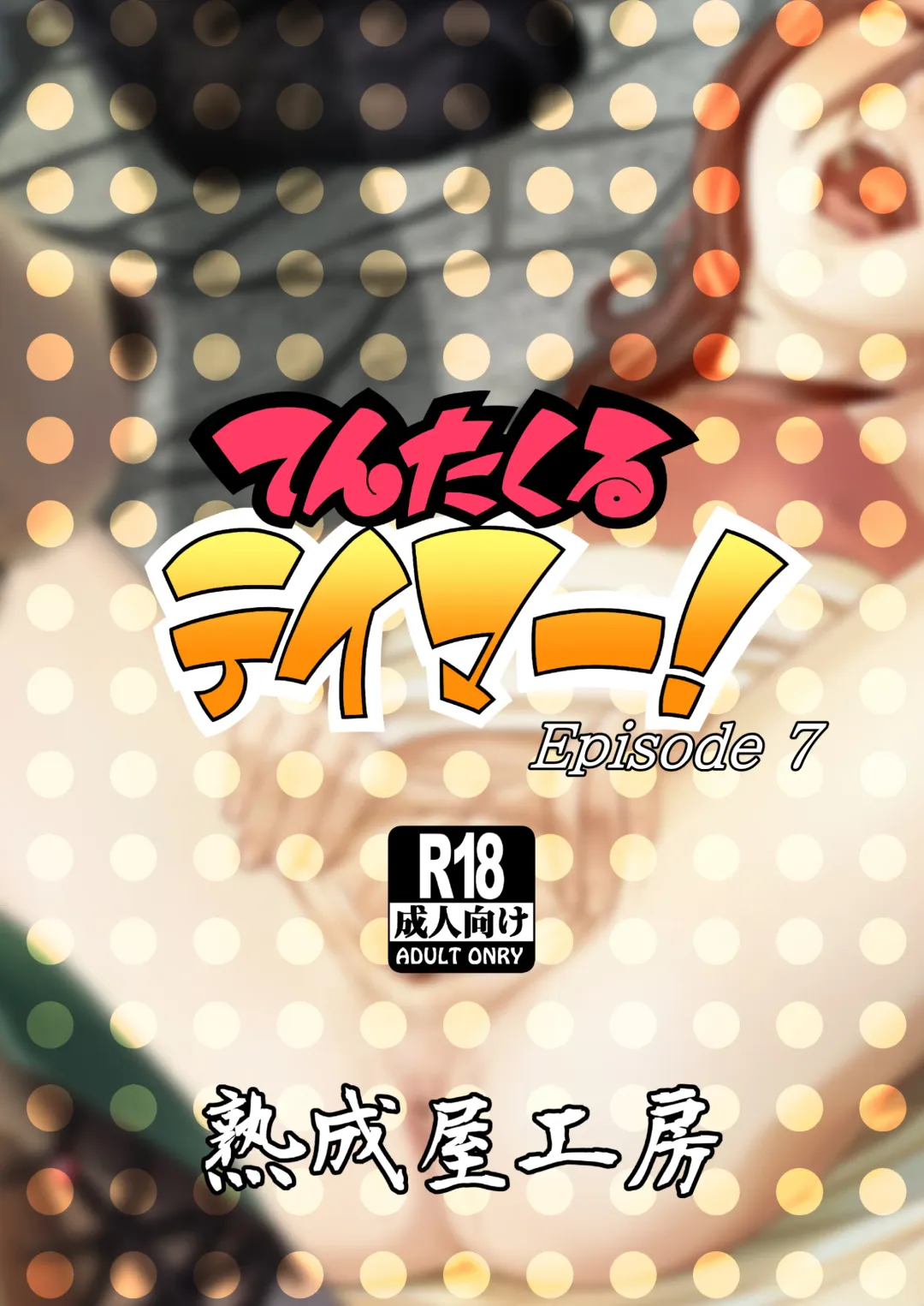 [Hamunohito] Tentacle Tamer! Episode 7 Fhentai - Page 46