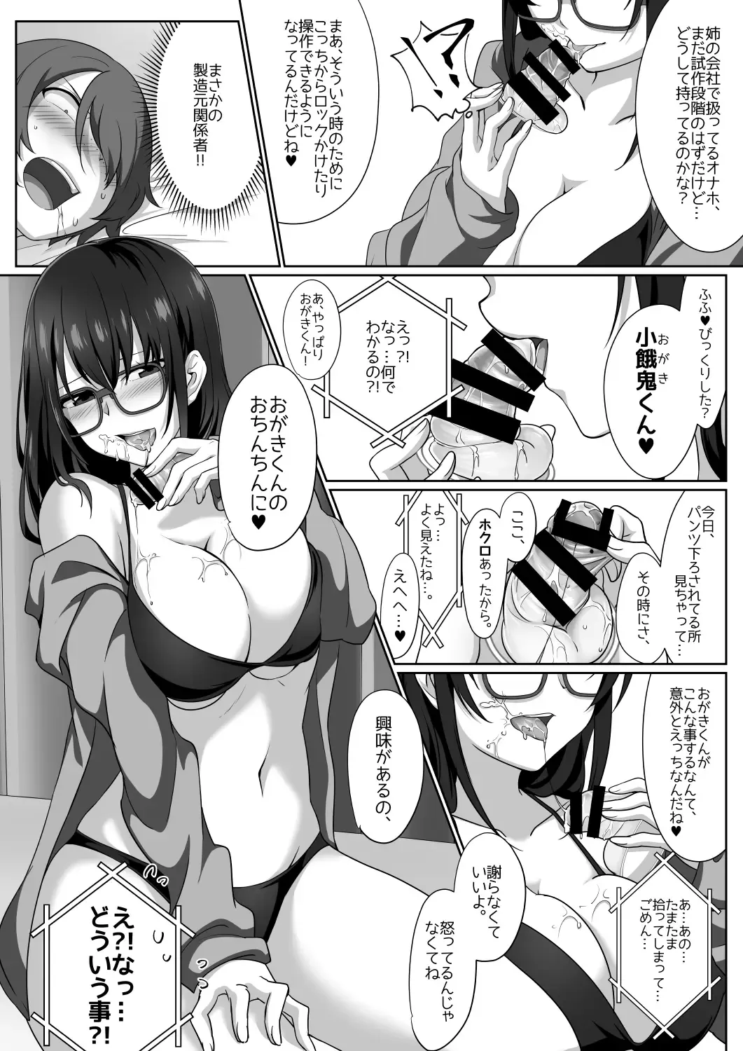 [Cobaco Mimiz] Sakyubasu ringu ~ enkaku re líng Pu shiyou to shitara o líng N-chin ni oshioki sa re chatta ><~ Fhentai - Page 17