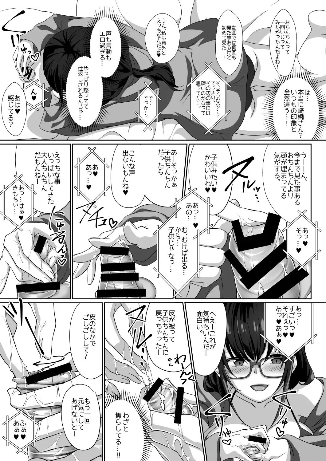 [Cobaco Mimiz] Sakyubasu ringu ~ enkaku re líng Pu shiyou to shitara o líng N-chin ni oshioki sa re chatta ><~ Fhentai - Page 18