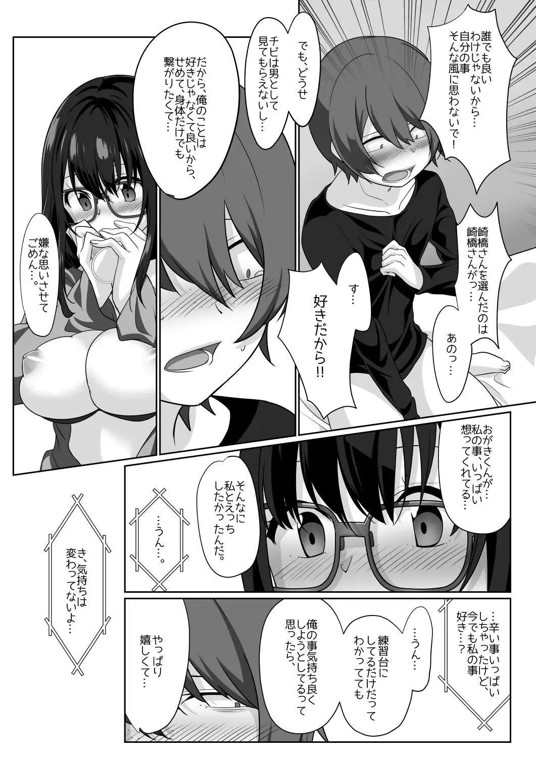 [Cobaco Mimiz] Sakyubasu ringu ~ enkaku re líng Pu shiyou to shitara o líng N-chin ni oshioki sa re chatta ><~ Fhentai - Page 32
