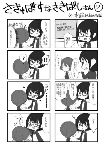 [Cobaco Mimiz] Sakyubasu ringu ~ enkaku re líng Pu shiyou to shitara o líng N-chin ni oshioki sa re chatta ><~ Fhentai - Page 36