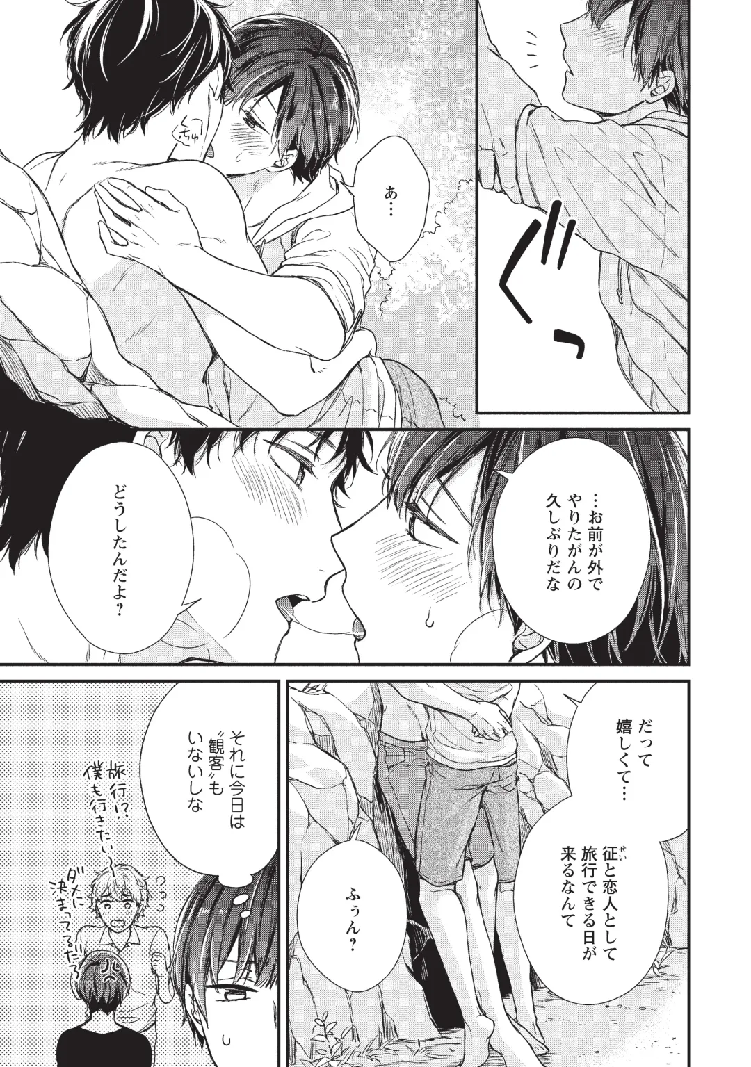 paburikku sekkusu kōhen Fhentai - Page 79