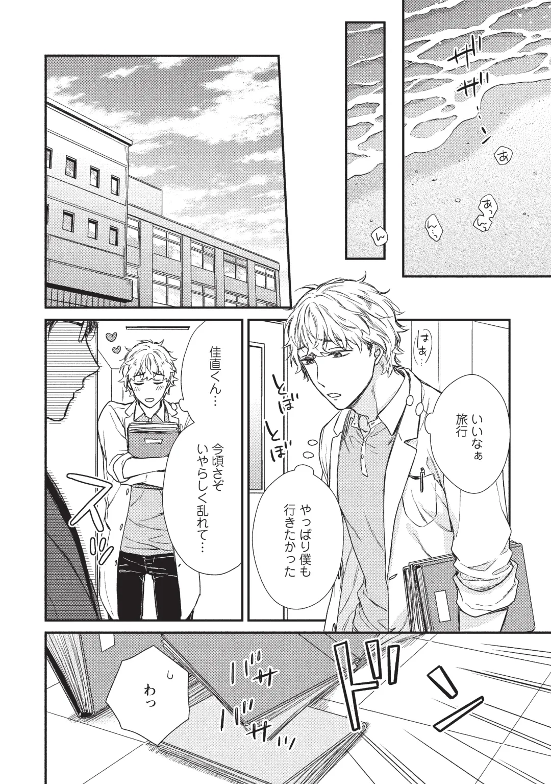 paburikku sekkusu kōhen Fhentai - Page 82