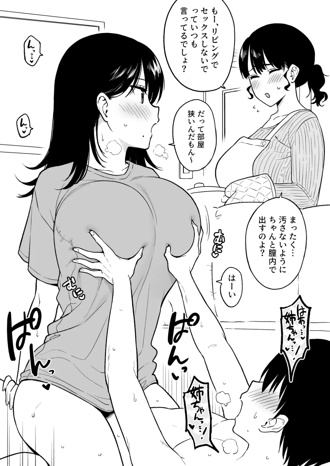 [Yue] リビングで当たり前のようにセックスするね＿ちゃんとおと＿と Fhentai - Page 1