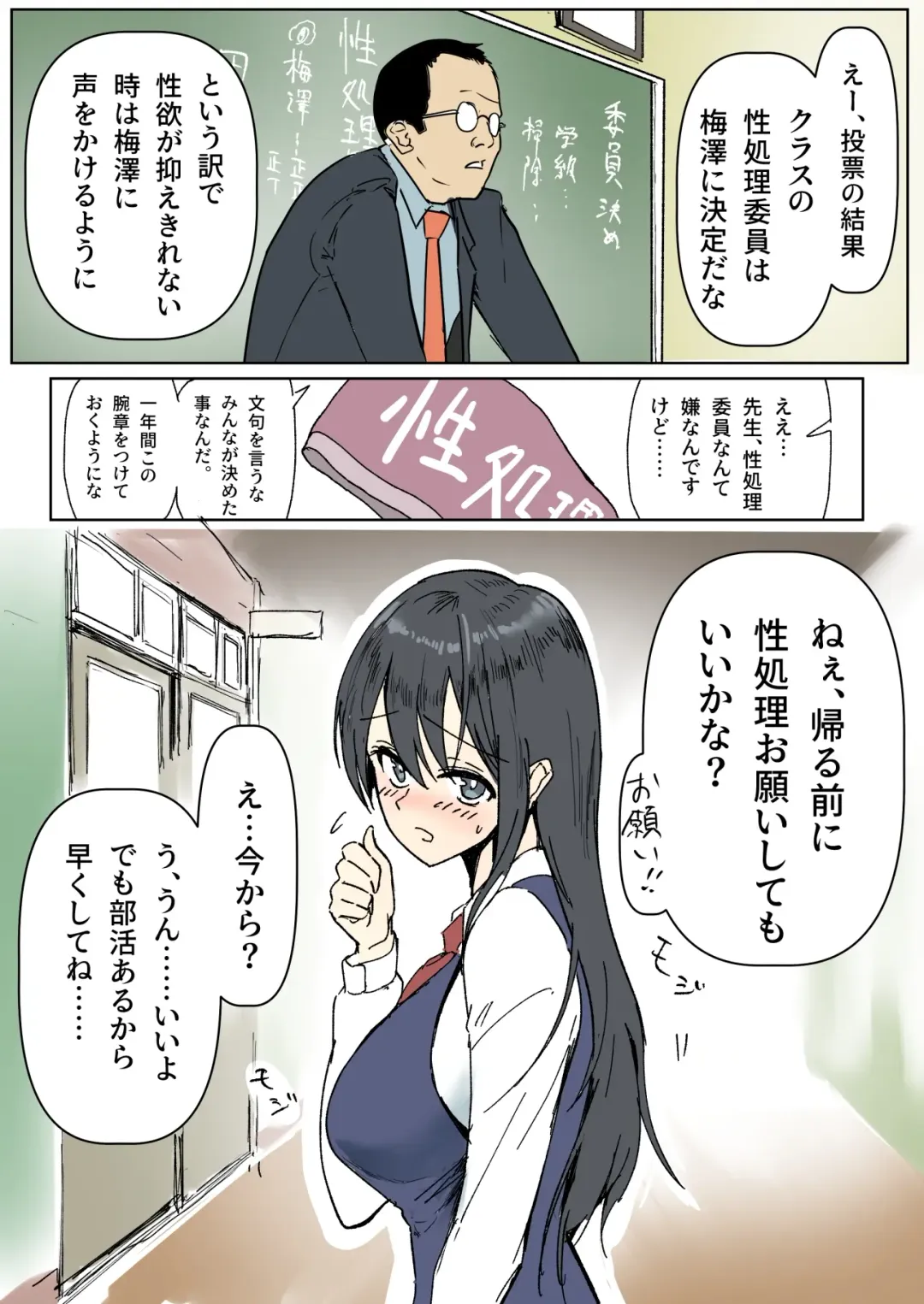 [Asanine Luno] 性処理委員の梅澤さん Fhentai - Page 1