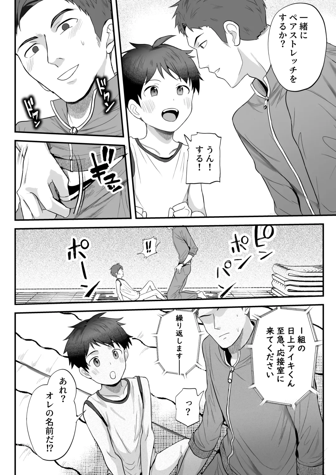 [Donburako] ㊙スポーツ大会に選ばれたが競技がHすぎる‼⁇ Fhentai - Page 21