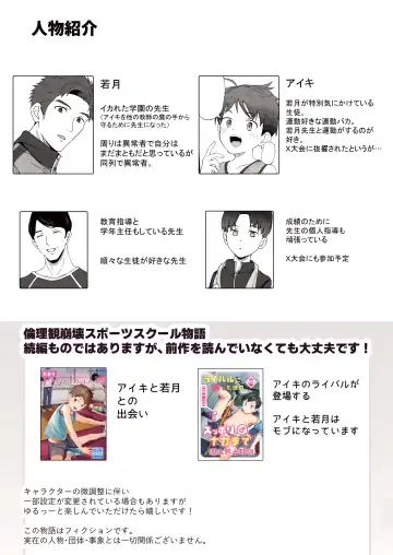 [Donburako] ㊙スポーツ大会に選ばれたが競技がHすぎる‼⁇ Fhentai - Page 2