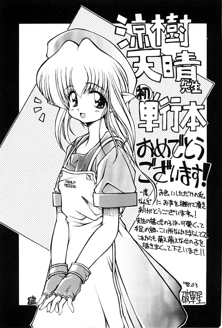 [Suzuki Amaharu] Kairaku no Toiki Fhentai - Page 116