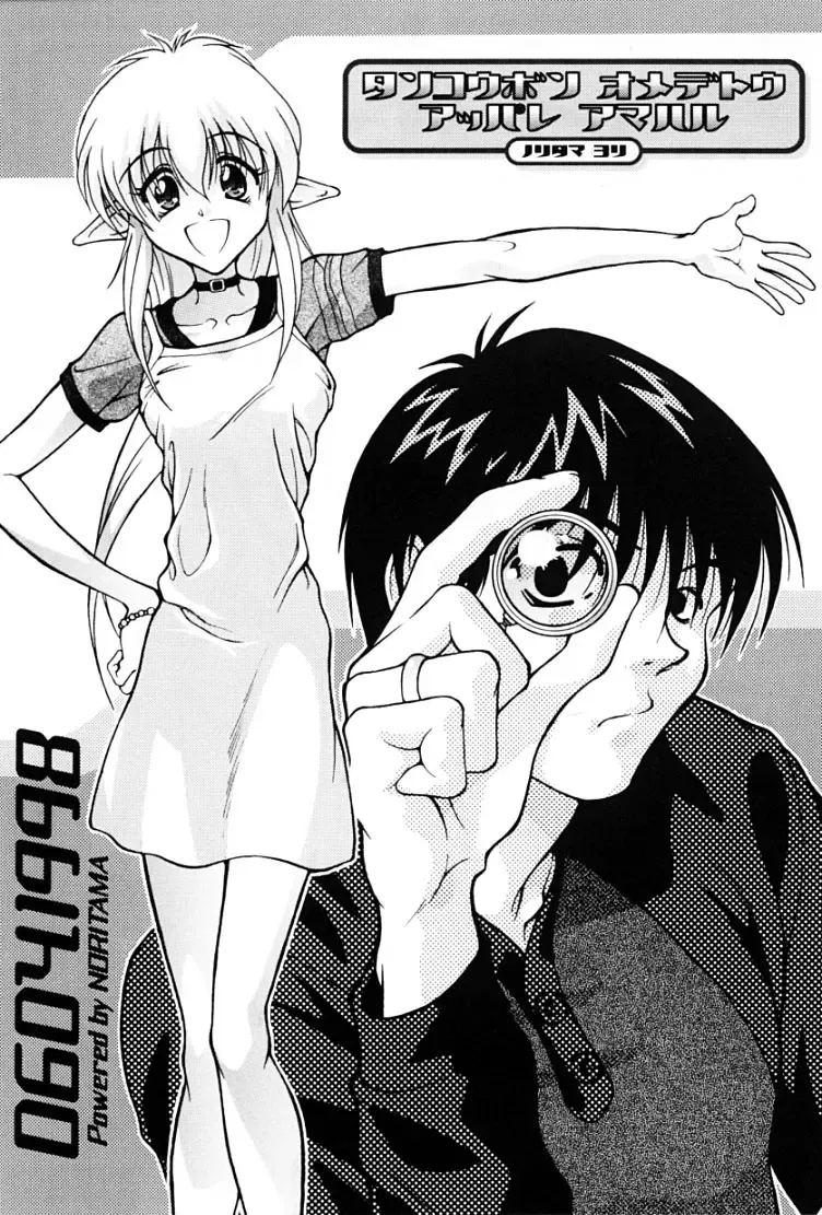 [Suzuki Amaharu] Kairaku no Toiki Fhentai - Page 150