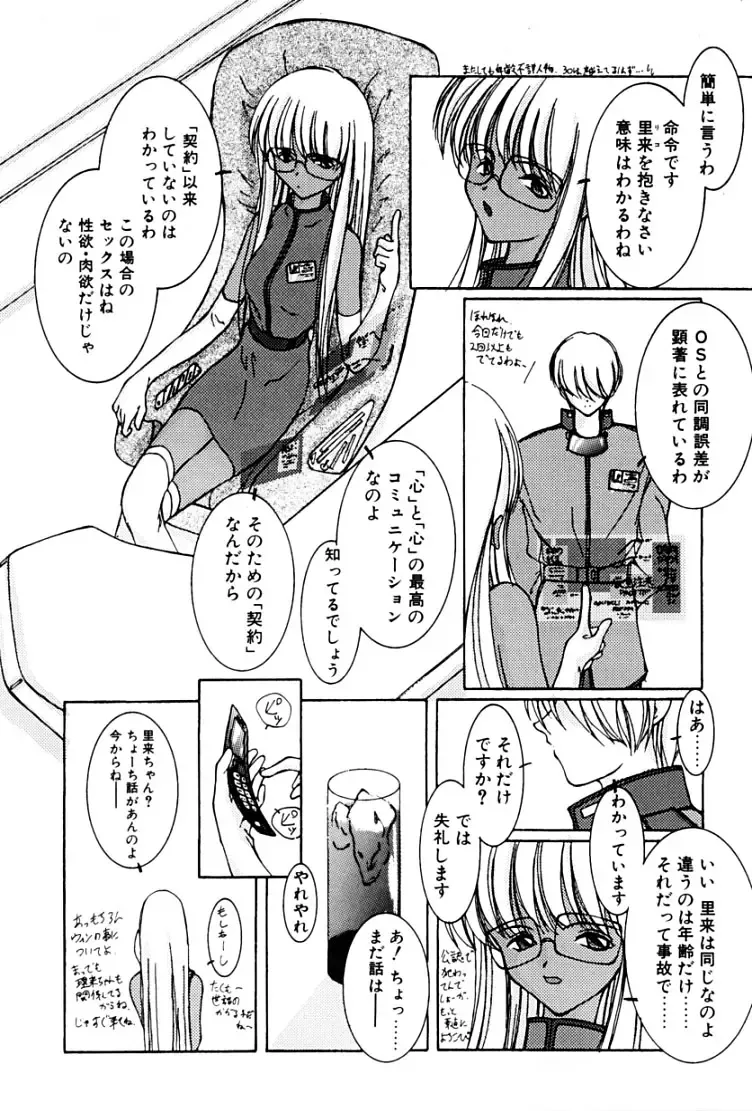 [Suzuki Amaharu] Kairaku no Toiki Fhentai - Page 159