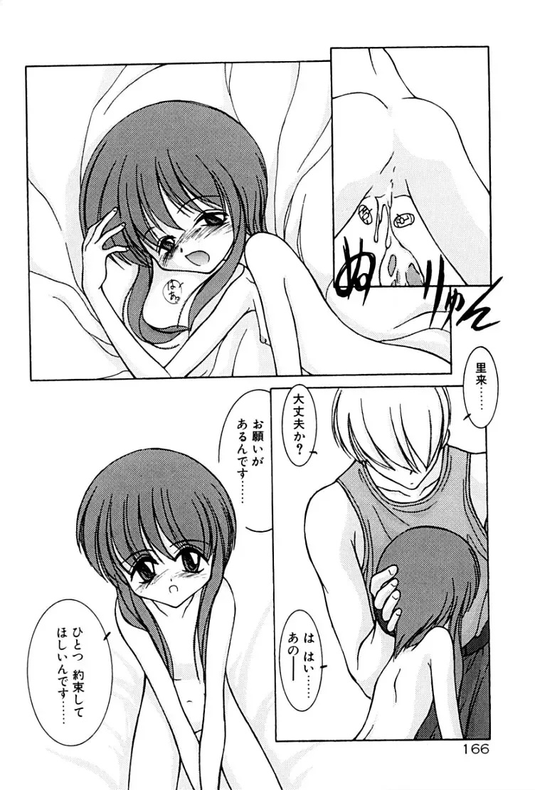 [Suzuki Amaharu] Kairaku no Toiki Fhentai - Page 169