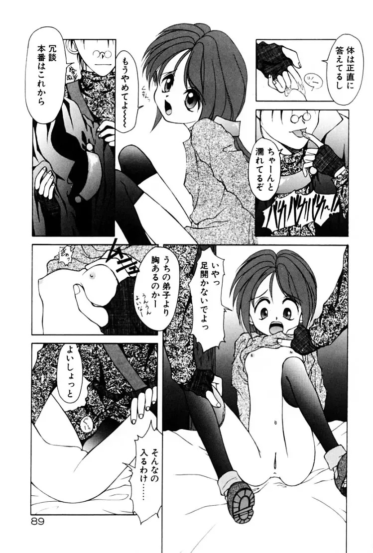 [Suzuki Amaharu] Kairaku no Toiki Fhentai - Page 92