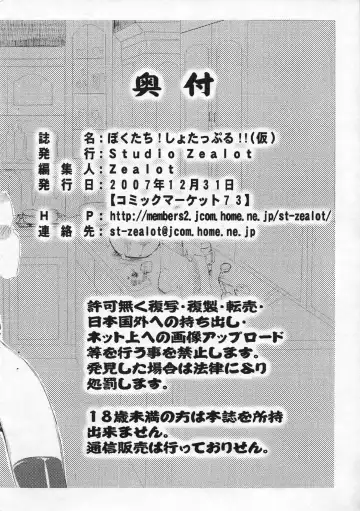 Bokutachi! Shotappuru!! Fhentai - Page 19