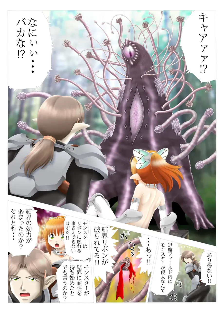 [Caver] Elf shoujo tia to shokushu injuu Fhentai - Page 11