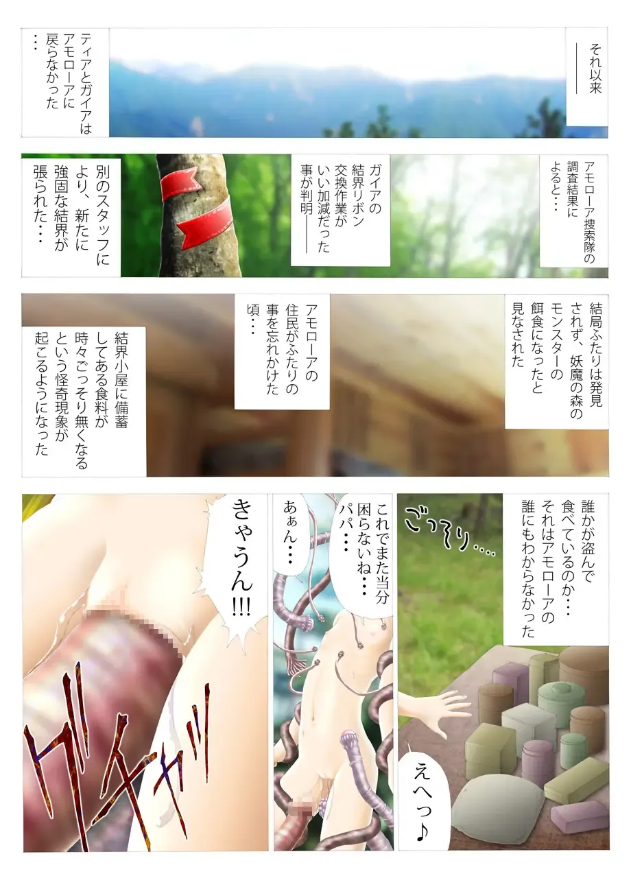 [Caver] Elf shoujo tia to shokushu injuu Fhentai - Page 32