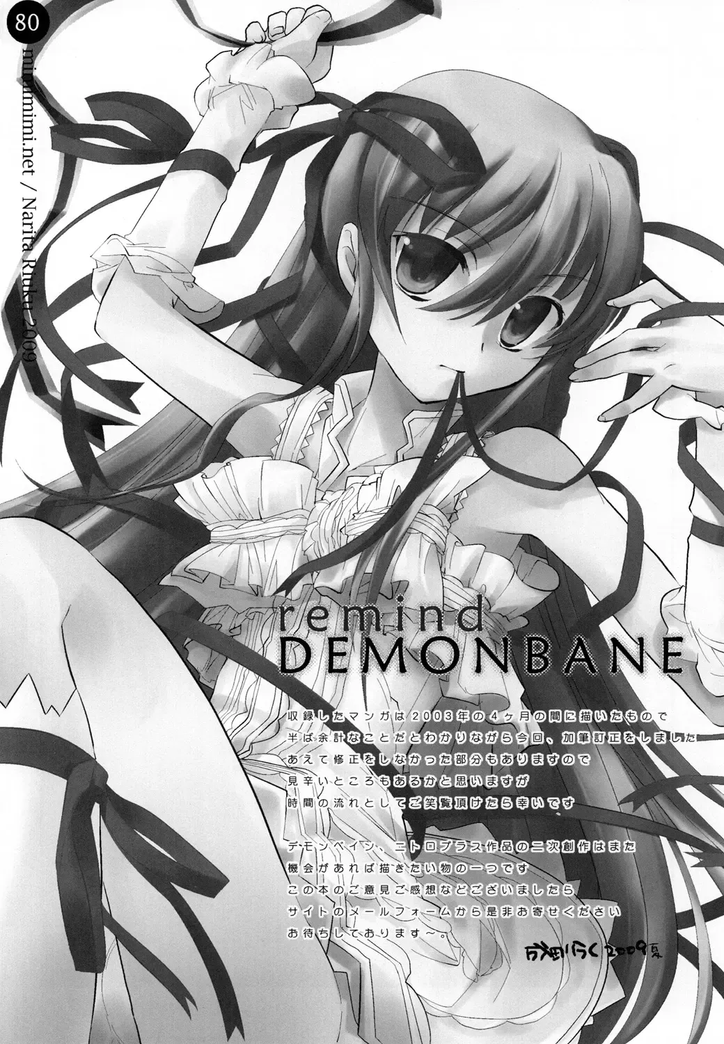 [Narita Riuku] remind DEMONBANE Fhentai.net - Page 80