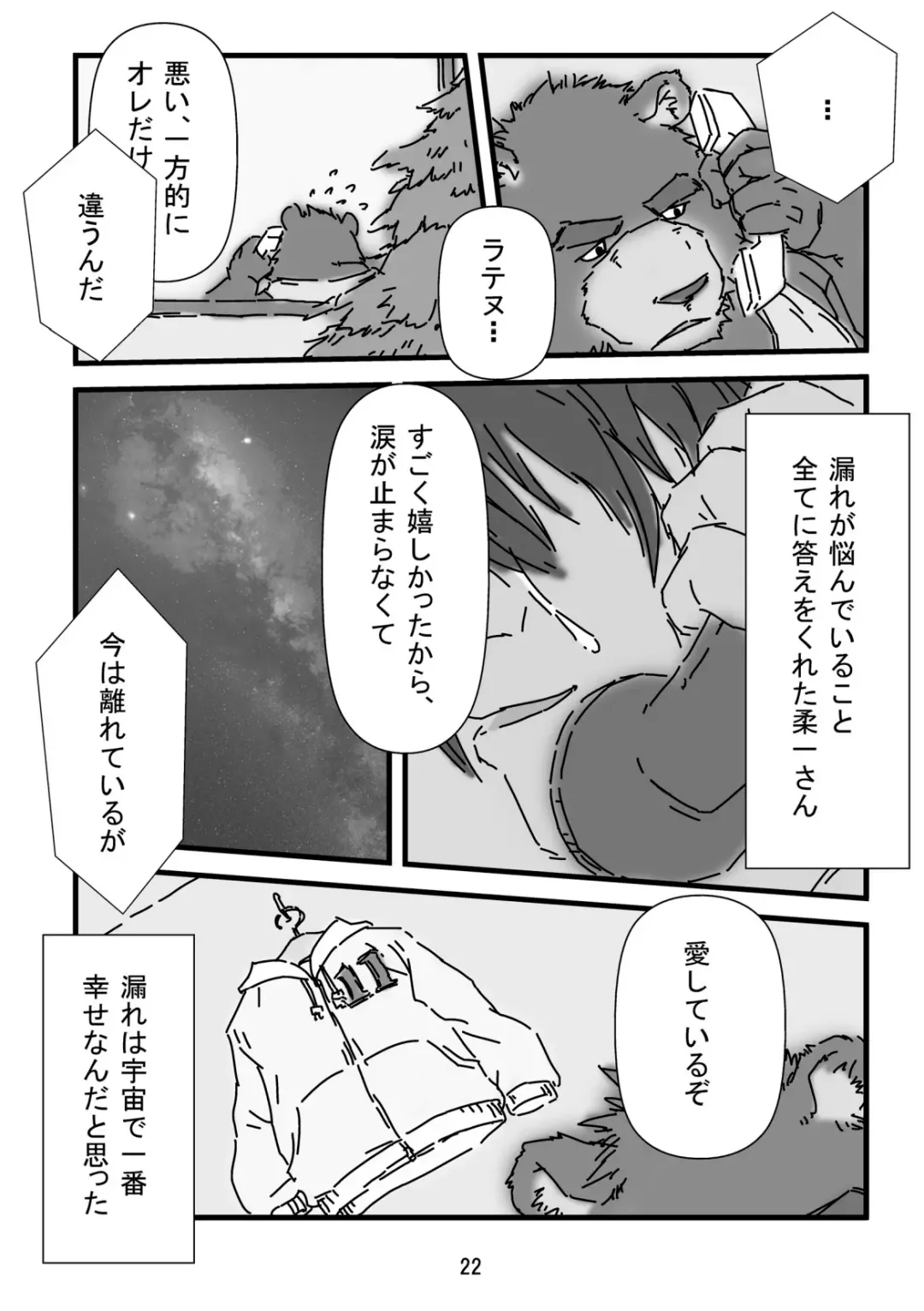 Bearhug -Hachimitsu Aji- Fhentai - Page 24