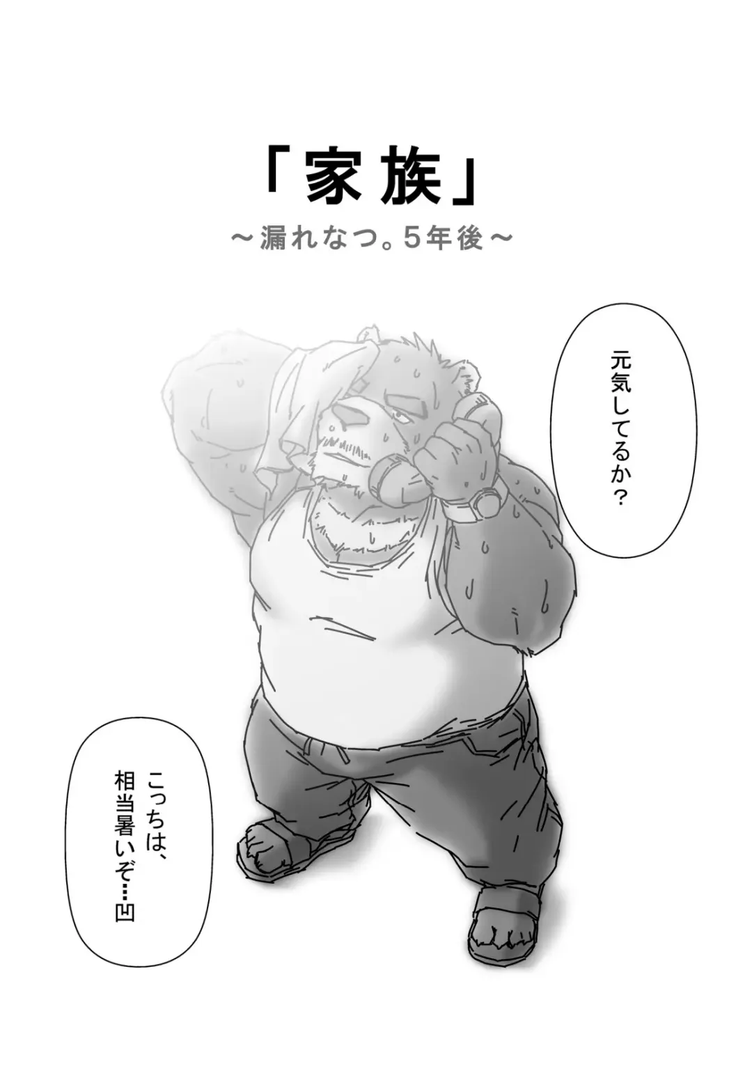 Bearhug -Hachimitsu Aji- Fhentai - Page 5