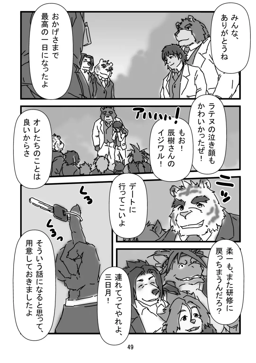 Bearhug -Hachimitsu Aji- Fhentai - Page 51